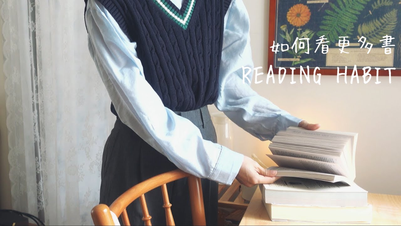 一年廿多本, 我養成閱讀習慣的秘訣 HOW TO READ MORE BOOKS