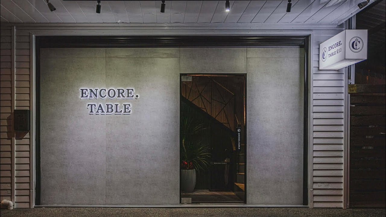 Encore.Table｜安口餐桌  宜蘭餐廳