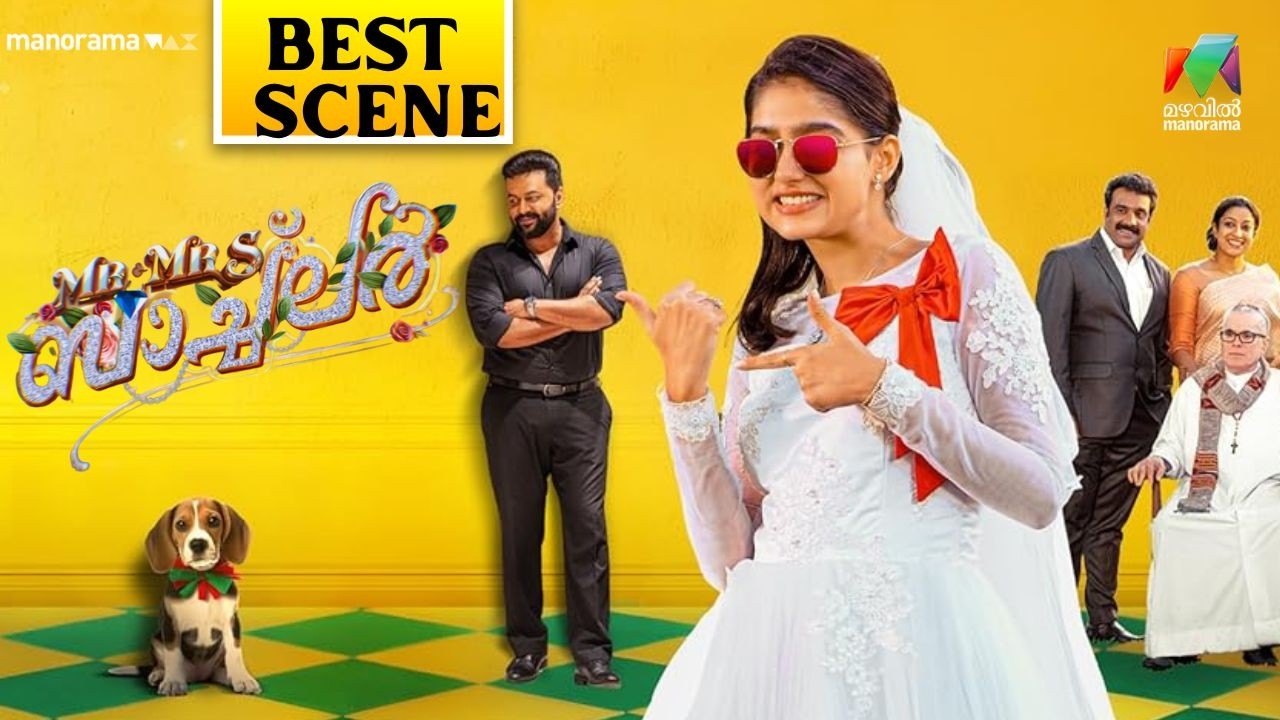 തേപ്പ് കിട്ടിയ കാമുകിയുടെ സങ്കടം ഒന്ന് മനസിലാകൂ 🤣Mr and Mrs Bachelor | Matinee Movie