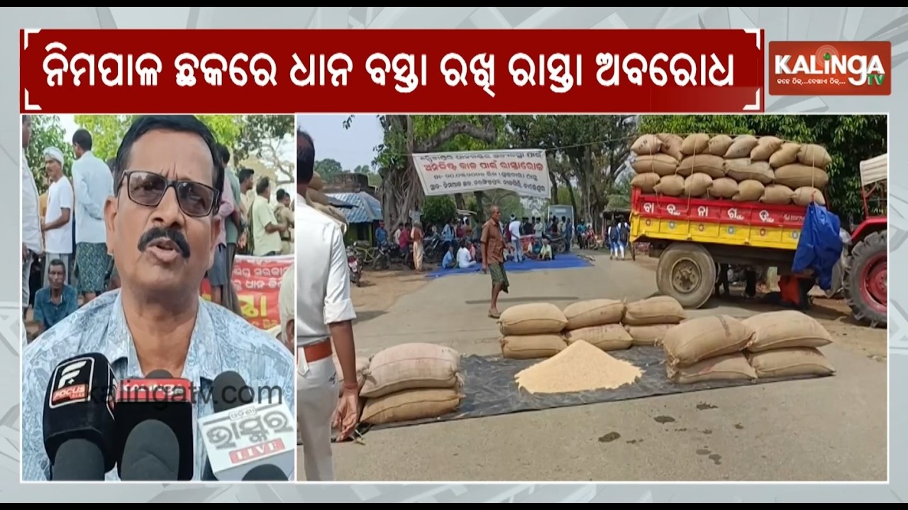 Farmers' Protest In Balasore Over Paddy Procurement | Kalinga TV