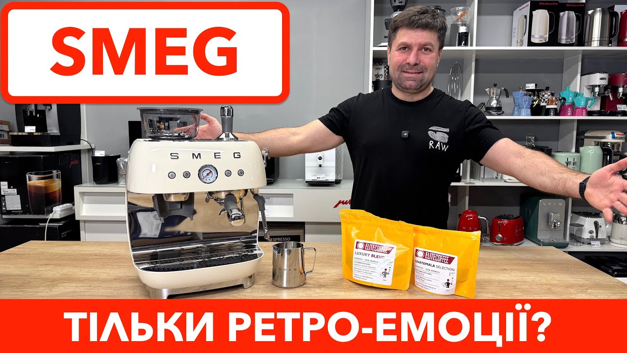 Smeg EGF03CREU / Ручна еспресо кавамашина для дому / Стиль 50-х, а ціна сучасна