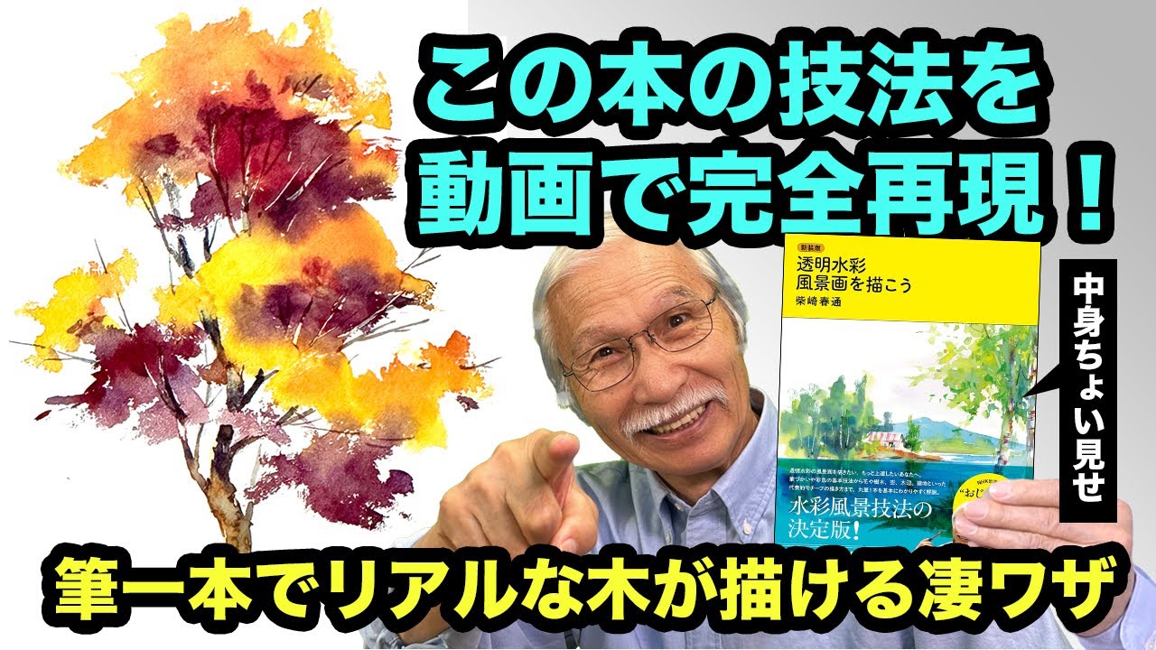 リアルすぎる木の描き方。人気書籍の技法を動画で完全再現！