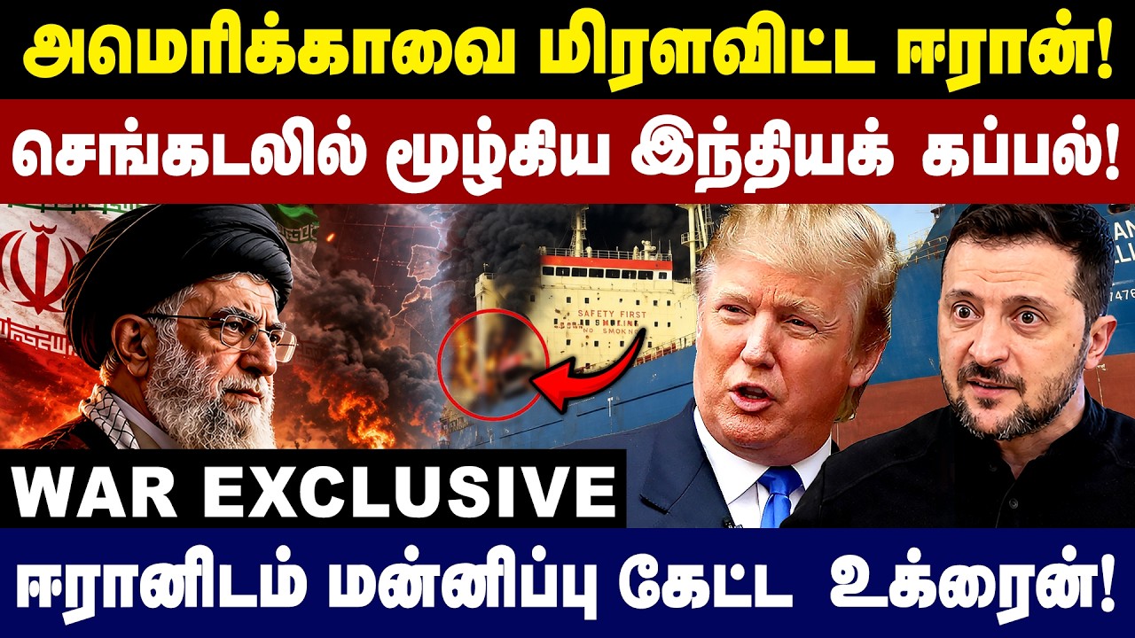 அமெரிக்காவை மிரளவிட்ட ஈரான்.! செங்கடலில் மூழ்கிய இந்தியக் கப்பல்! | Iran | America | Isreal | Gem TV