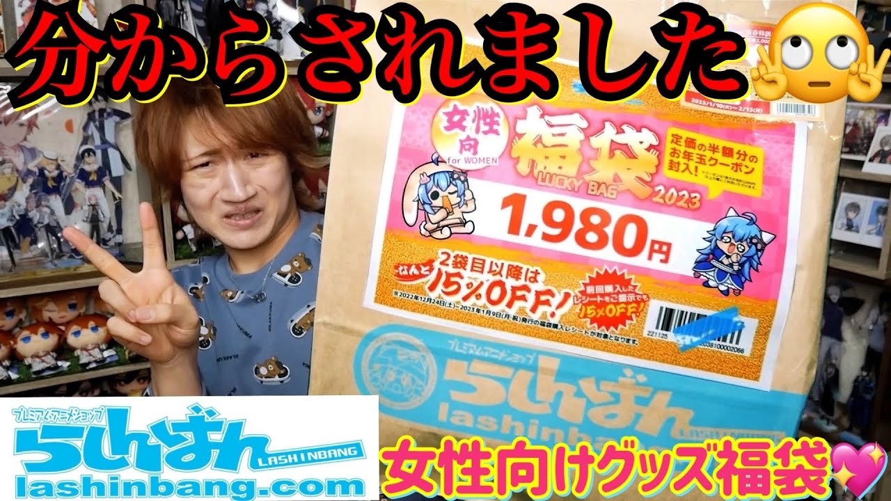 【らしんばん福袋】中身ヤバすぎる女性向けオタクグッズ福袋にしっかり分からされました【ツイステ・アイナナ・うたプリetc…】