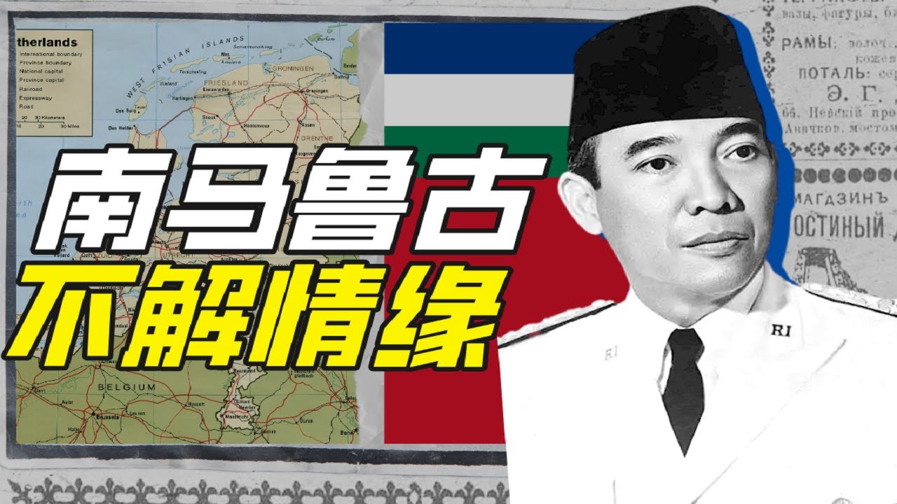 亞洲人如何在歐洲建國？－奇葩小國37【小約翰可汗】
