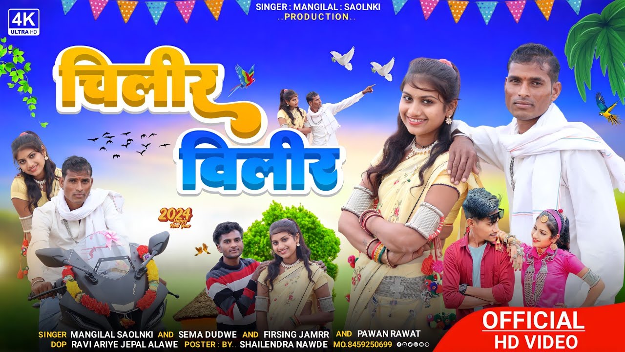 चिलीर विलीर || Chilir Vilir || Aadiwasi Full Video Song || Mangilal Solanki & Sima Dudwe Ka Video