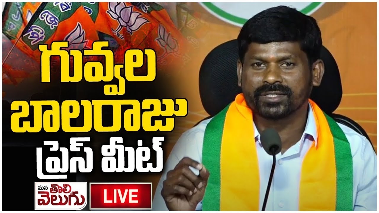 LIVE : Guvvala Balaraju Press Meet | ManaTolivelugu