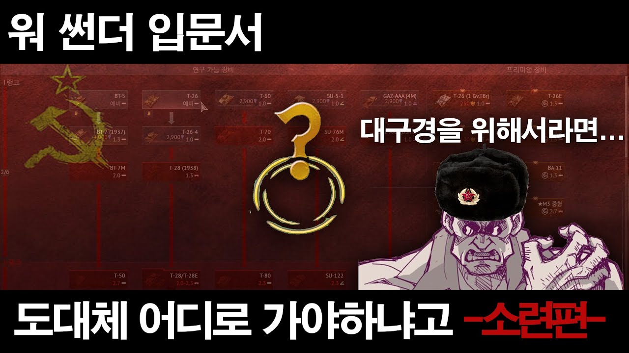[워 썬더] 어디를 연구할지 모르는 소린이는 주목! | 워썬더 입문서 테크트리 2편!