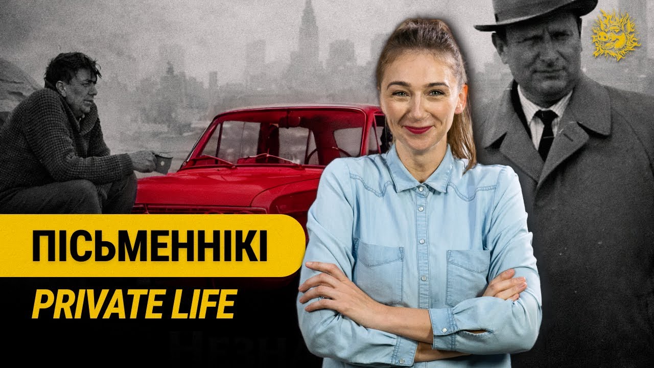 Як жылі нашы пісьменнікі па-за літаратурай? Таемныя раманы, машыны, алкаголь, быт і 