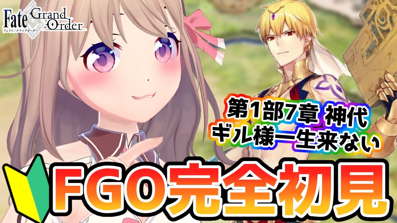 【#FGO】第1部7章🔰ゴルゴ―ンまであと２日【Vtuber/ユメノセカイ】