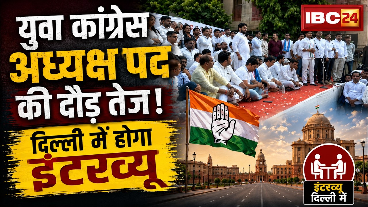 CG Youth Congress President Election: Political activity increases regarding the post of Youth Co...