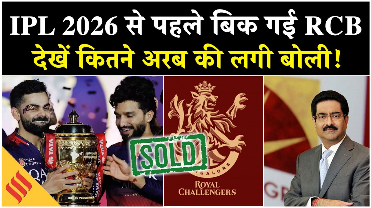 Breaking News: RCB Sold! New Owner Revealed | IPL&rsquo;s Most Expensive Franchise Deal| Virat Kohli