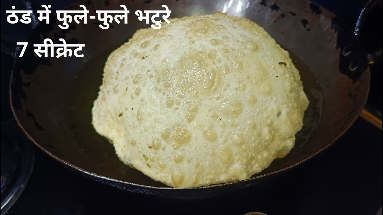 ठंड के मौसम में फूले फुले भटुरे बनाने के 7 सीक्रेट | Bhatura Recipe | Perfect Bhatura Recipe 