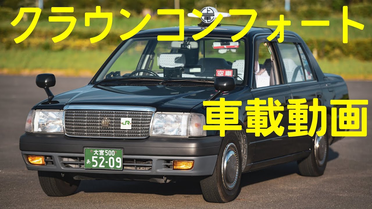 【4K画質/イヤホン推奨】トヨタ YXS10 クラウンコンフォート コラムマニュアル 車載動画　眠気を誘う心地良いタクシーサウンド