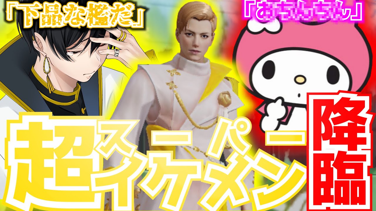 【荒野行動】イケメンが変態マイメロと荒野行動してみた。