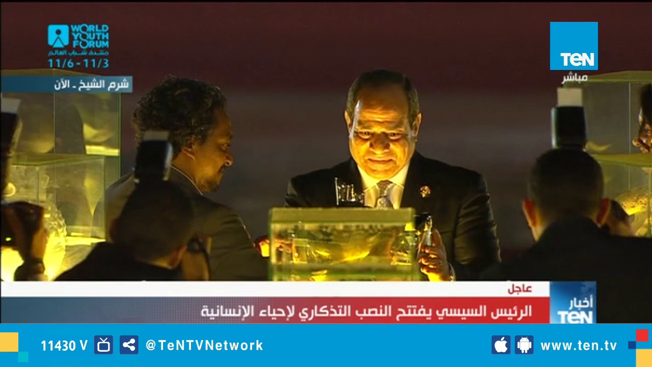 الرئيس السيسي يفتتح النصب التذكاري لإحياء الإنسانية بشرم الشيخ
