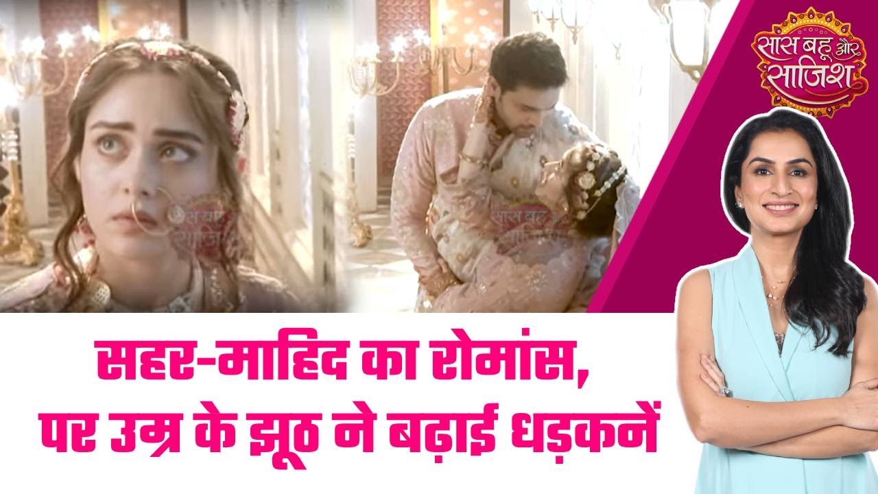 Seher Hone Ko Hai: 😳Mahid के हाथ लगे Seher के कागजात, उम्र का खुला बड़ा राज #sbs