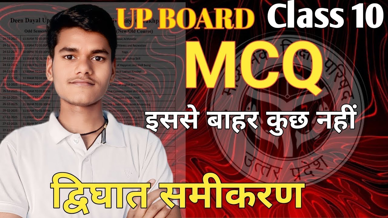 MCQ द्विघात समीकरण (Quadratic Equation) Chapter 4। CLASS 10 Math by Akash Sir