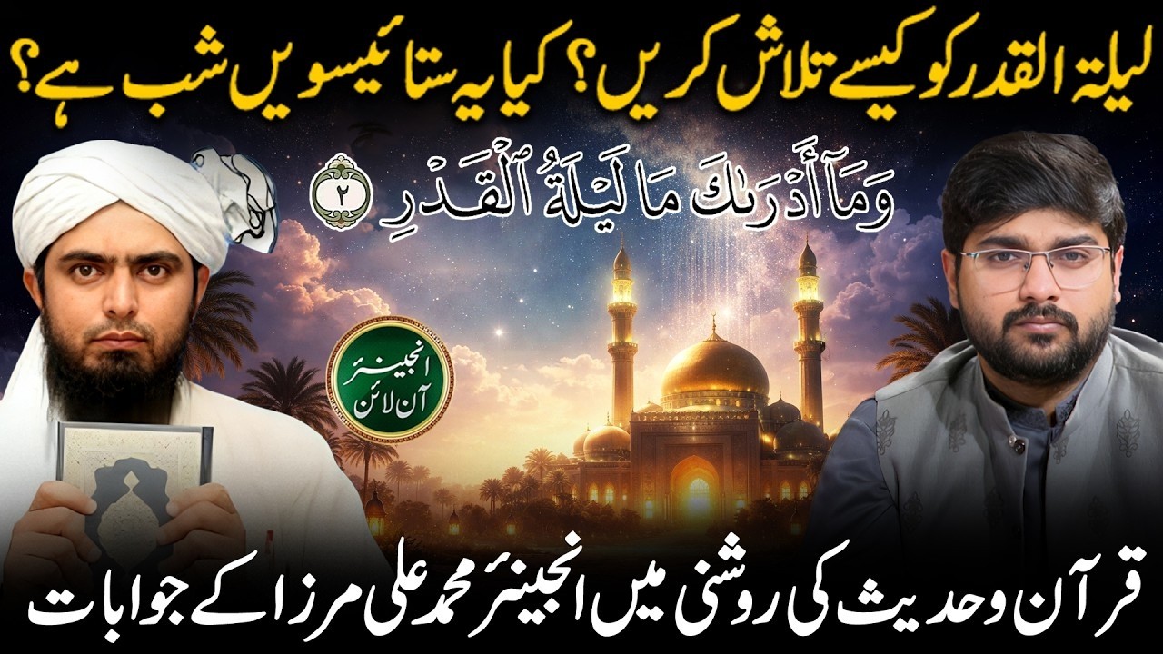 Sign's Of Laylatul Qadar | Laylatul Qadr, Most Powerful Night in Islam ! Engineer Muhammad Ali Mirza