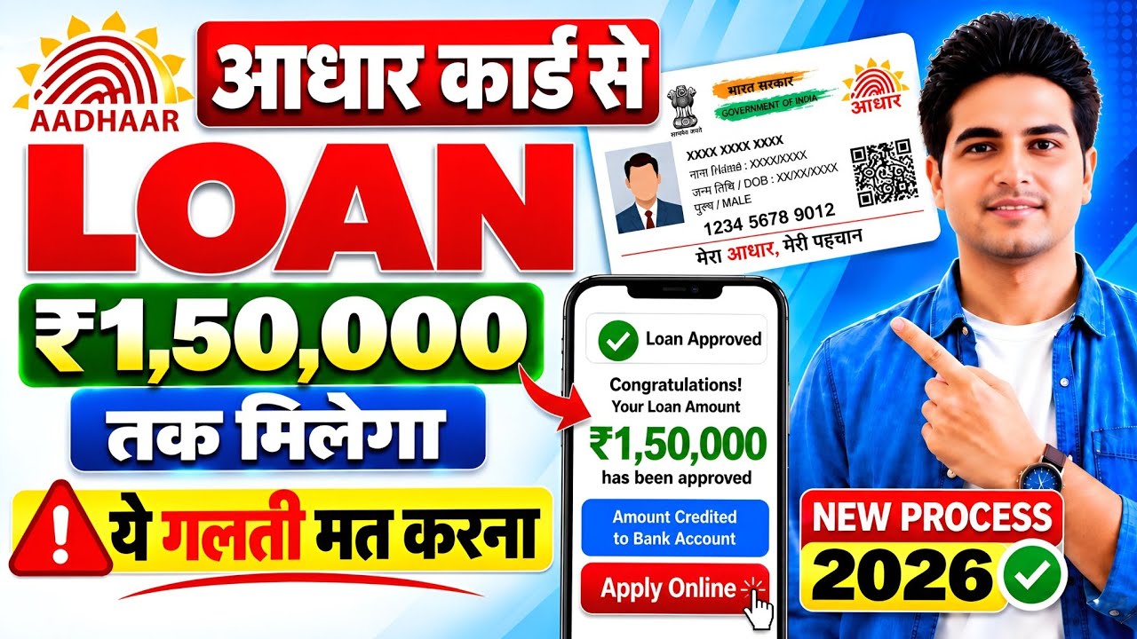 Aadhar Card Se Loan Kaise Le | Aadhar Card Personal Loan | Aadhar Se Loan Kaise Le | Aadhar Loan App