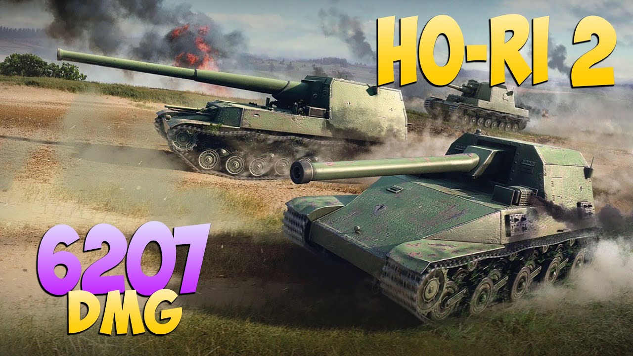 Ho-Ri 2 - 8 Фрагов 6.2K Урона - Веселый монстр! - Мир Танков
