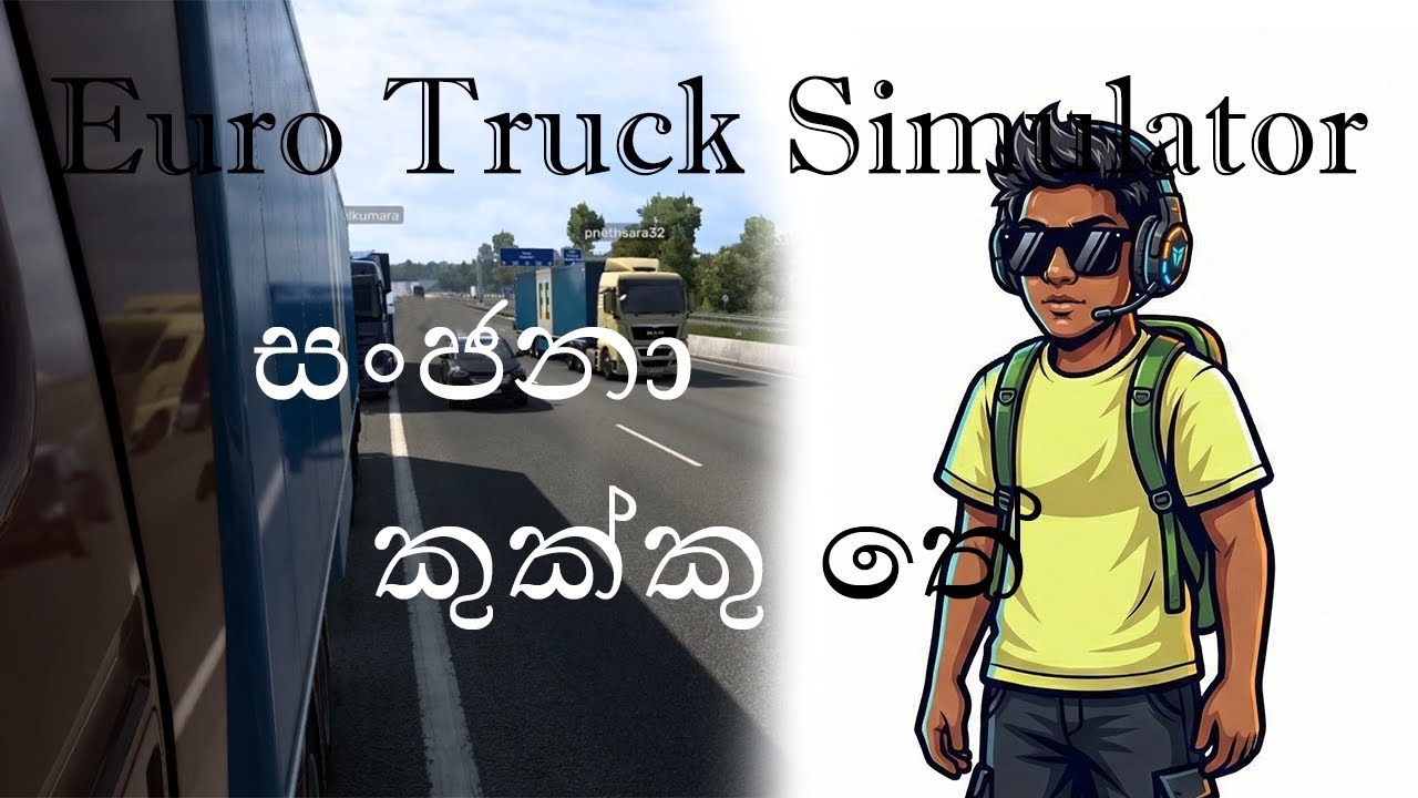 Euro Truck Simulator 2  | එන්න යාලුවේ සංජනා cuccu තේ බොන්න | Sinhala Game Play