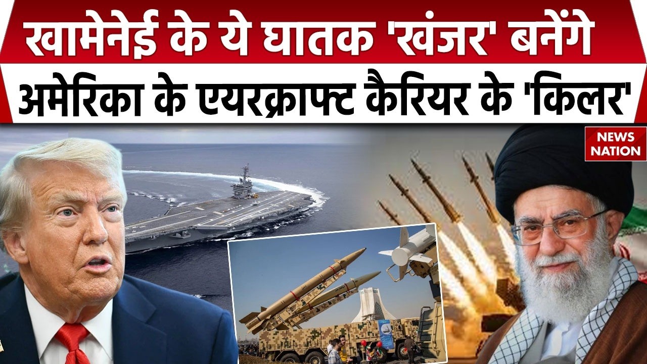 Iran Missile Attack On America: ईरान की एंटी शिप मिसाइल करेगी अमेरिका पर घातक हमला | USS Gerald Ford