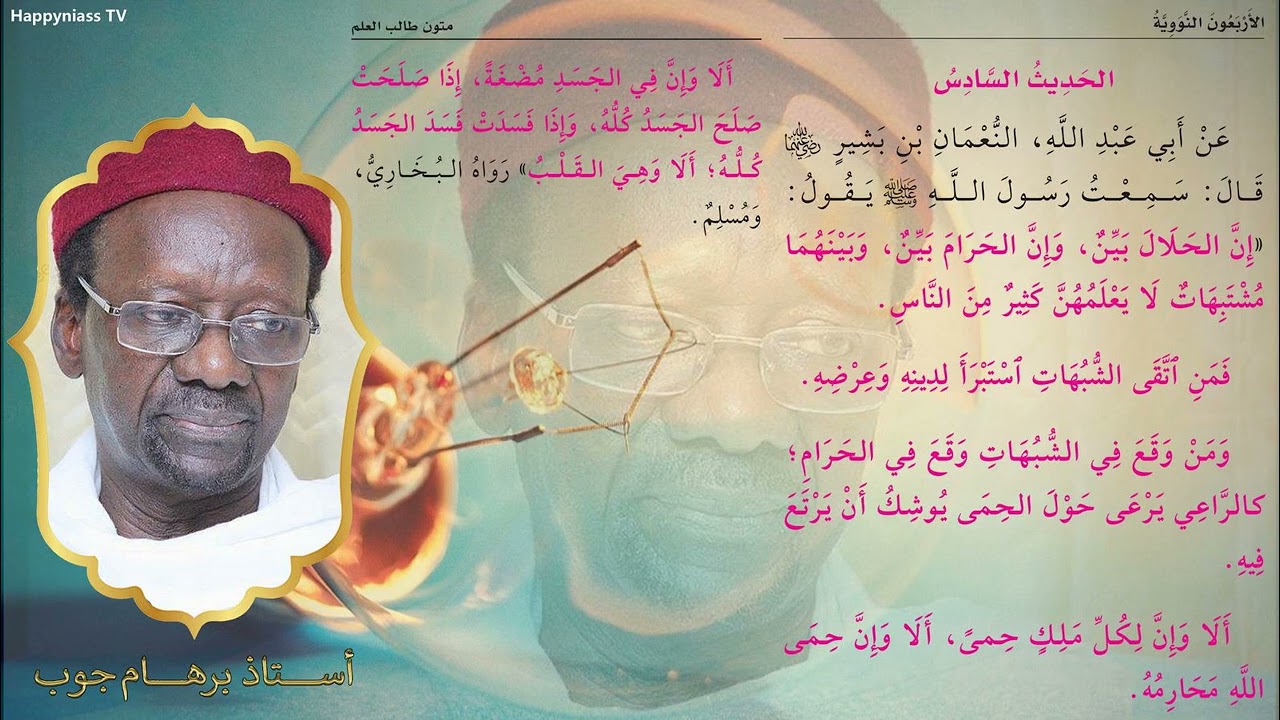 6- les 40 Hadiths Nawawi -الأربعون النووية par Oustaz Barham Diop /Happyniass TV