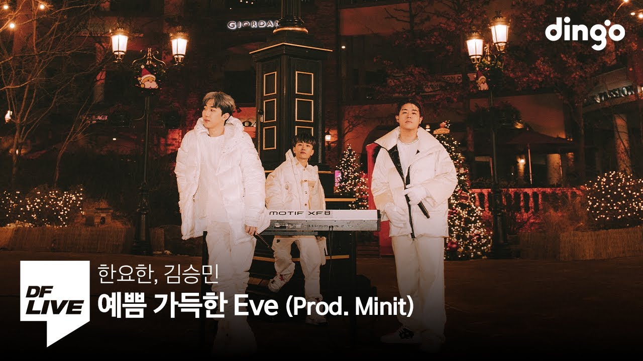 한요한, 김승민 - 예쁨 가득한 Eve (Prod. Minit) | [DF Live] Han Yo Han, Kim Seungmin, 미닛