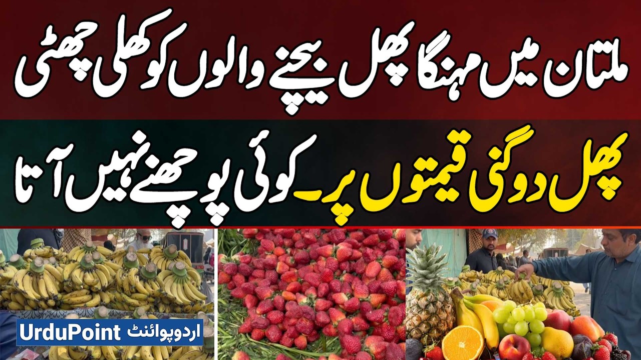 Fruit Sellers In Multan Are Charging Double The Price, With No One To Regulate Or Question Them