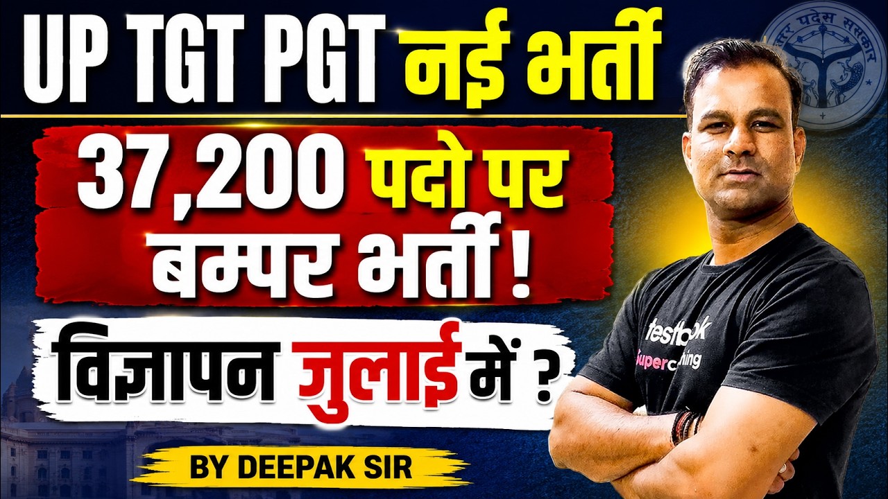 UP TGT PGT New Vacancy 2026 | Posts: 37200 | UP TGT PGT Vacancy Latest News | Deepak Sir