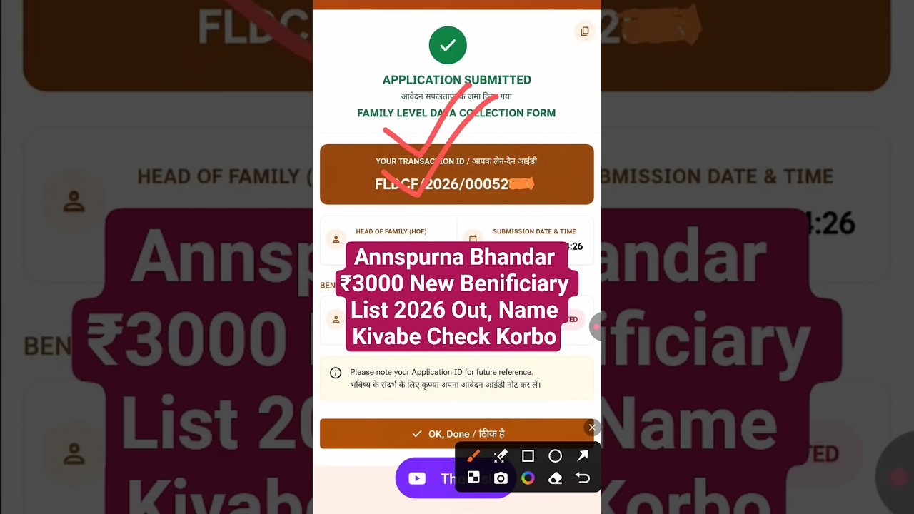 Annapurna Bhandar Status Check 2026 | Annapurna Bhandar New Benificiary List Kivabe Check Korbo 2026