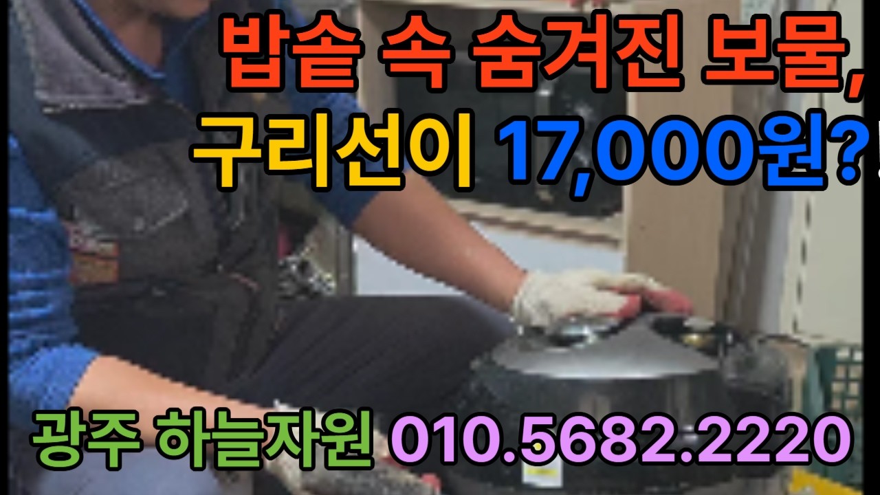 밥솥 에서 구리뽑기#하늘자원#고철#밥솥구리추출#금속재활용#구리분리#재료과학#환경친화적추출