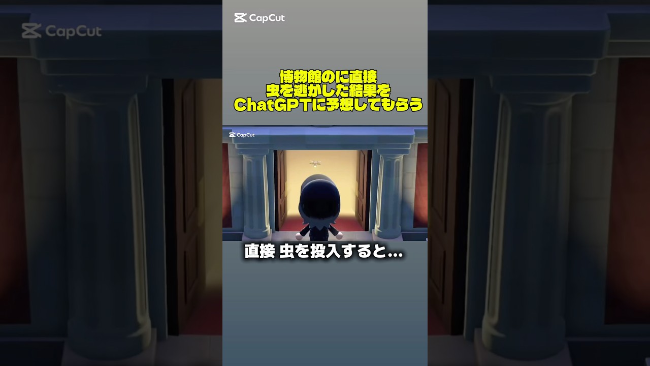 博物館に虫を直接逃がした結果… #あつ森 #あつまれどうぶつの森