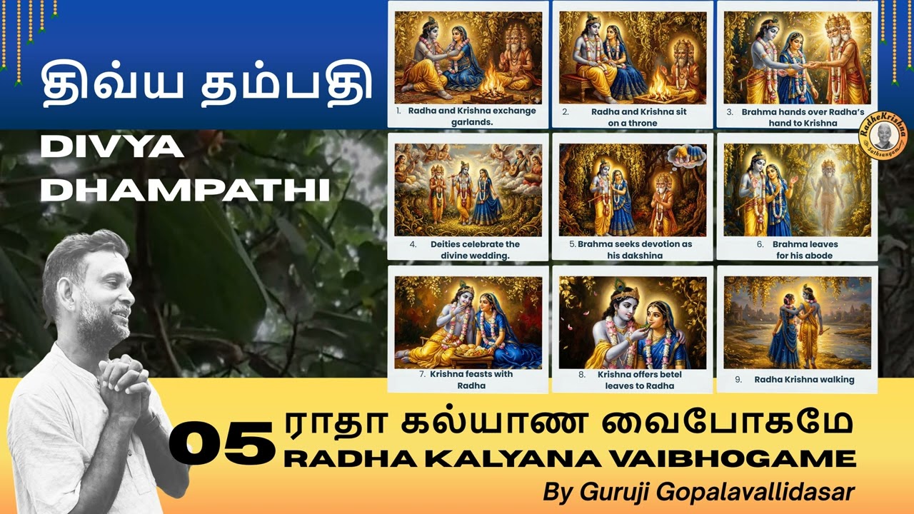 5: Radha Kalyana Vaibhogame - திவ்ய தம்பதி | Divya Dhampathi