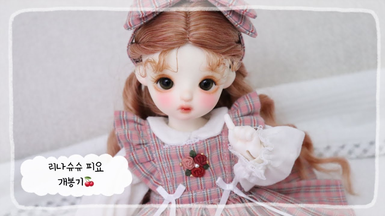 브금없는 약간의 asmr..? +인놀 동글 피요🍒 |리나슈슈 피요 개봉기|리나슈슈|구체관절인형|언박싱|BJD|USD