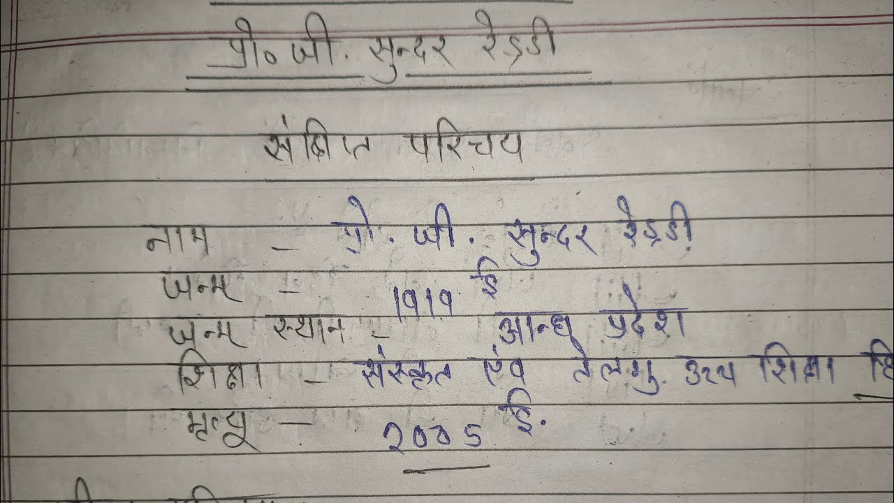 Class 12 hindi || प्रो जी सुंदर रेड्डी जी का साहित्यिक परिचय || Pro Ji Sundar Reddy || #hindi 