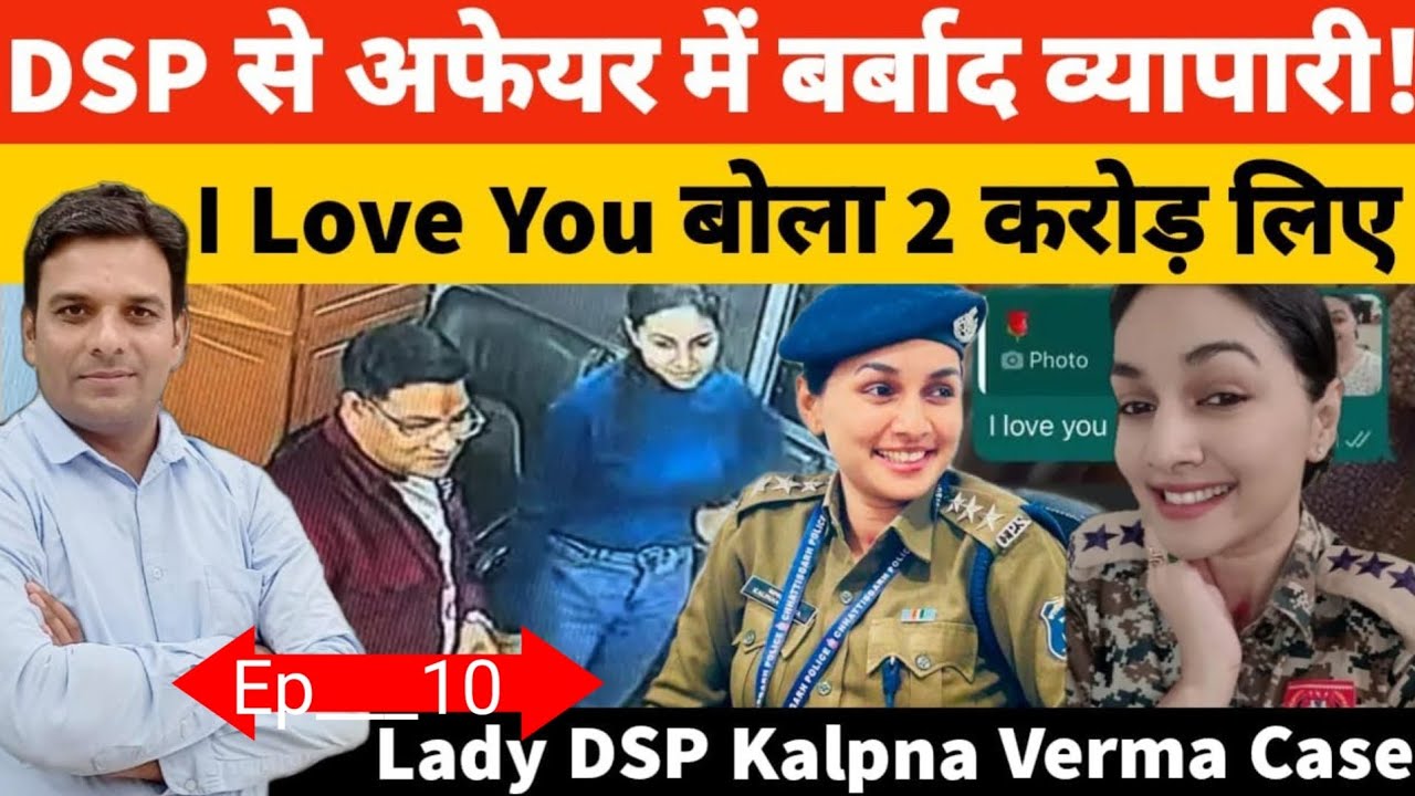 #Lady Dsp kalpna #crimeVarma Case ? डिएसपी के प्यार में लड्डू हो गया होटल कारोबारी दिपक टडन !! 