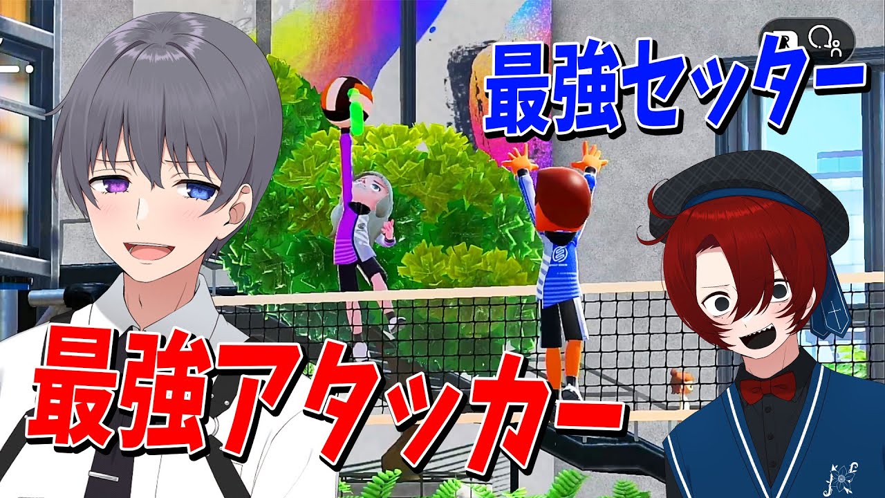 全員起立でガチ勝負 とーますなっしーの最強ペアがクソガキチームをボコボコにする - Switchスポーツ