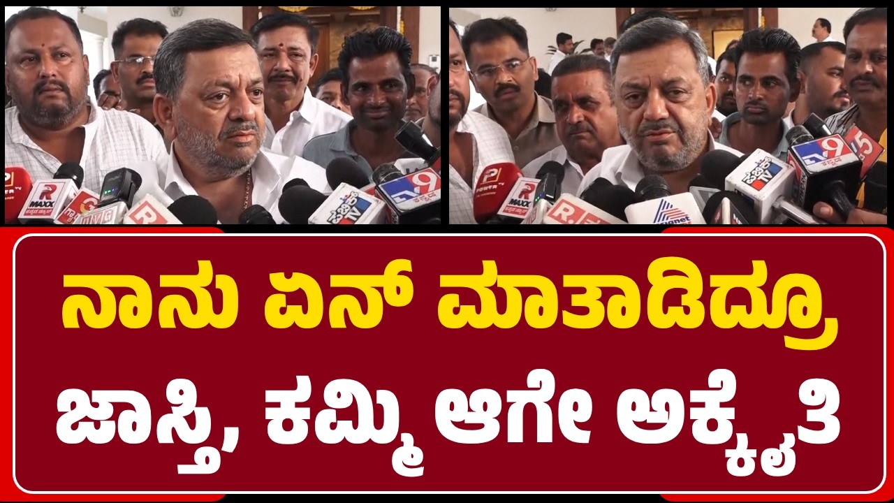 SS Mallikarjun : Congress ನಾಯಕರ ನಡುವಿನ ಗುದ್ದಾಟ BJPಗೆ ಆಹಾರ ಆಗ್ಬಹುದು, ಯಾರ್‌ ಗೆಲ್ತಾರೋ ಗೊತ್ತಿಲ್ಲ |