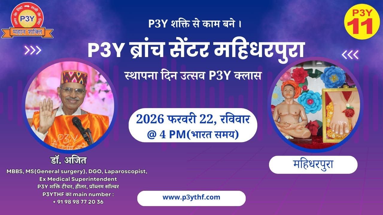 P3Y Branch Center Mahidharpura Sthapana Din Utsav P3Y Class | 2026/02/22 | 04.00 PM