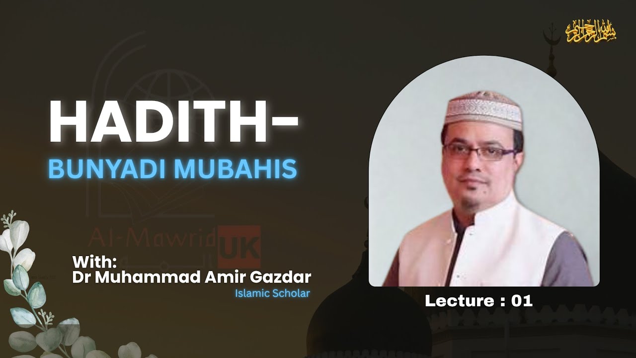 Hadith - Bunyadi Mubahis | Dr Muhammad Amir Gazdar | Lecture 01