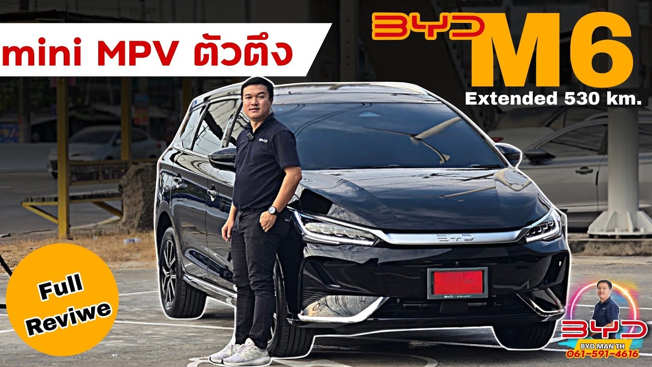 รีวิว BYD M6 EXTENDED 530km. มินิMPVตัวตึง #bydmanth