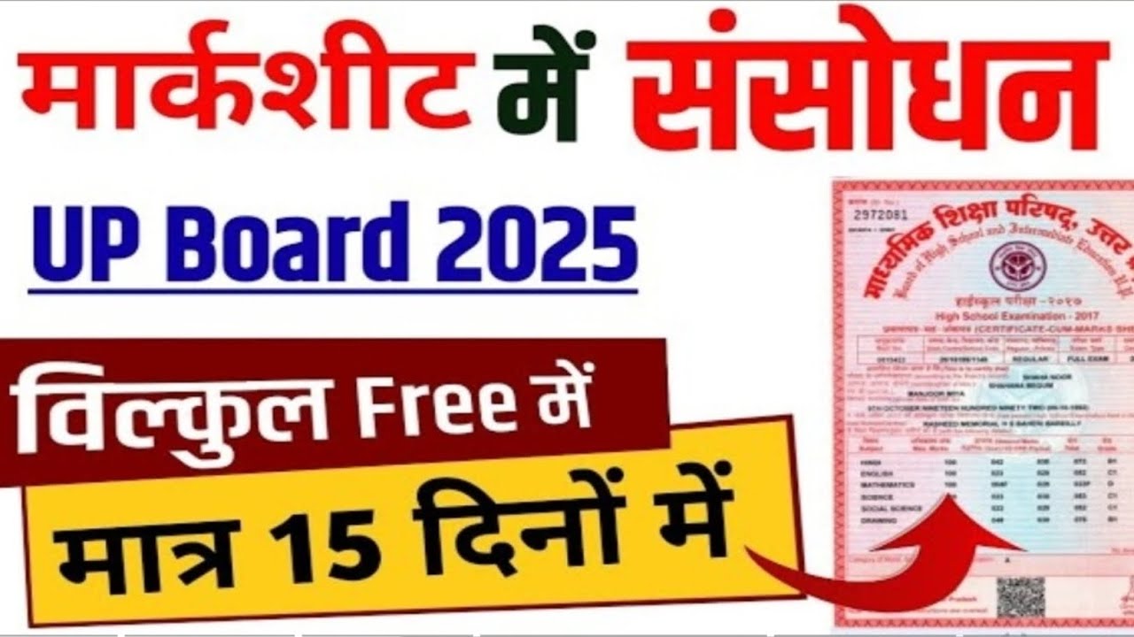 UP Board Marksheet Correction Online || DOB, Name, Father everything for free 2025 || up board