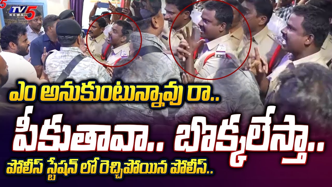 ఏంట్రా నా కొ**.. : Police Vs BCYP Rama Chandra Yadav | HEATED DISCUSSIONS in Punganur | TV5 News
