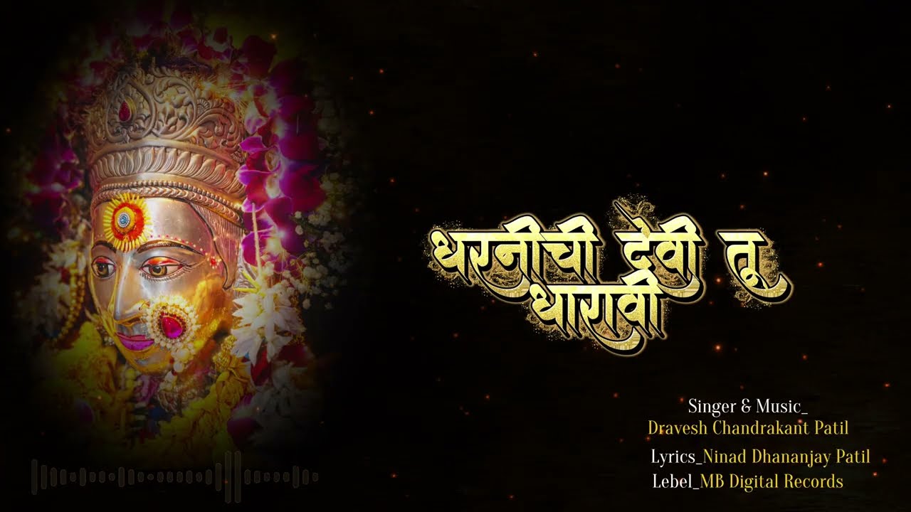 Ye mauli ye - Dravesh Patil