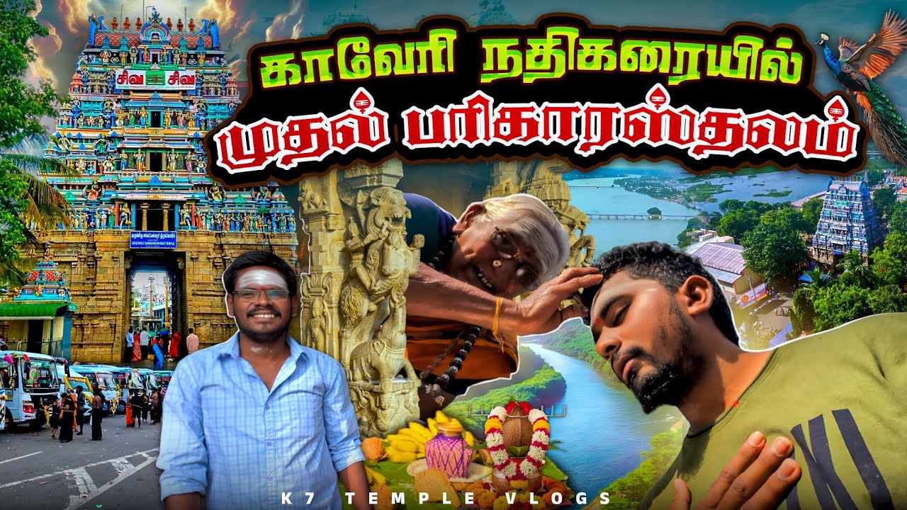 🔥பவானி சங்கமேஸ்வரர்💢🙏 திருக்கோவில்😍🛕 | Bhavani Kooduthurai Sivan Temple | K7