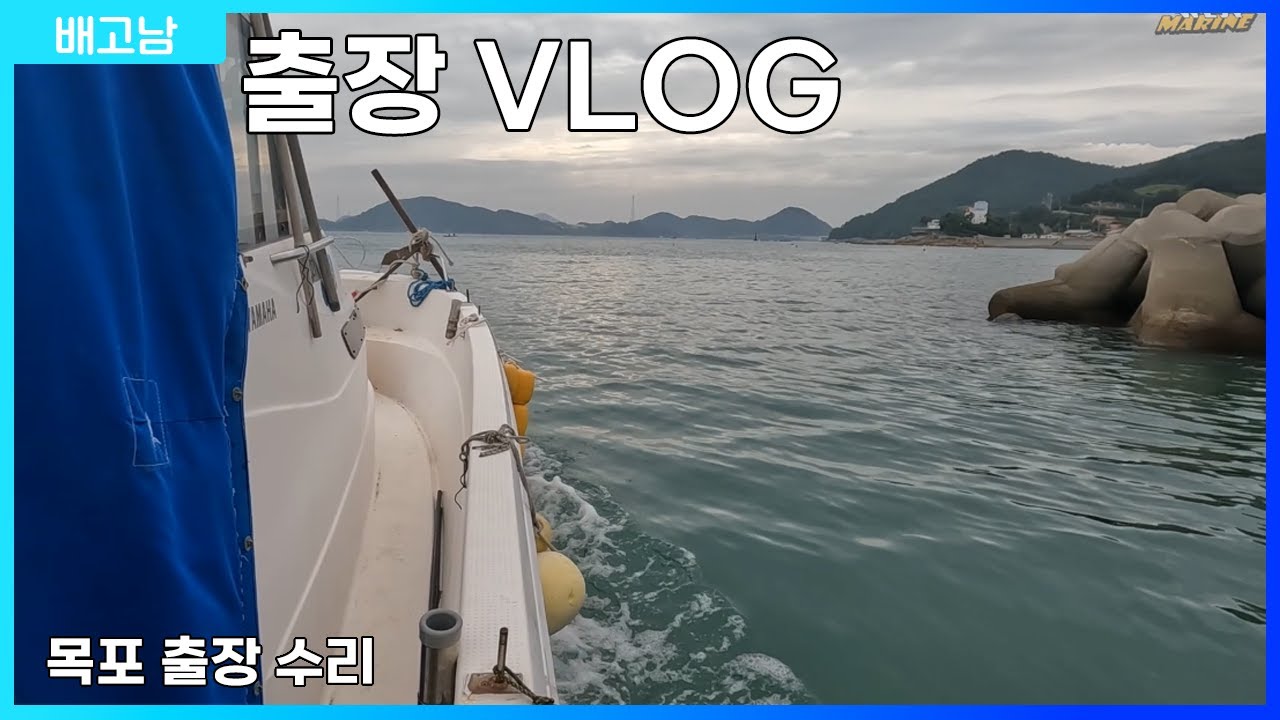 -배고남 TV-  전국출장기~ 부안,목포,돌산,통영  AD31 엔진 진단과 시운전,머크루져 스타트모터 현장분해수리, 쉬프트 케이블 부츠 교환작업. #보트  #요트