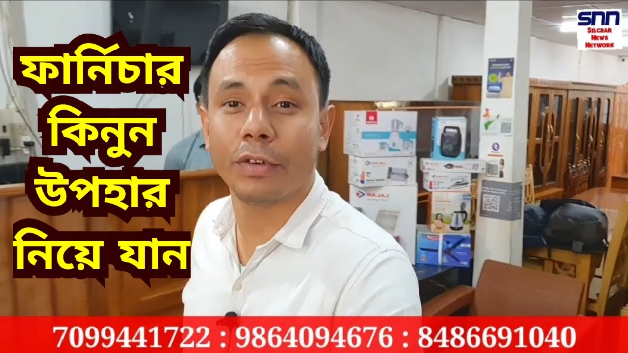 ফার্নিচার কিনুন উপহার নিয়ে যান RH Furniture, Sonai Road, Aulia Bazar, Silchar #vocalforlocal