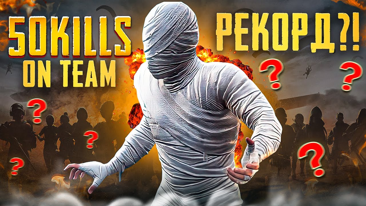 НОВЫЙ РЕКОРД!? 50 КИЛЛОВ НА ЭМУЛЯТОРЕ - PUBG MOBILE